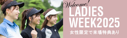 レディスウィーク