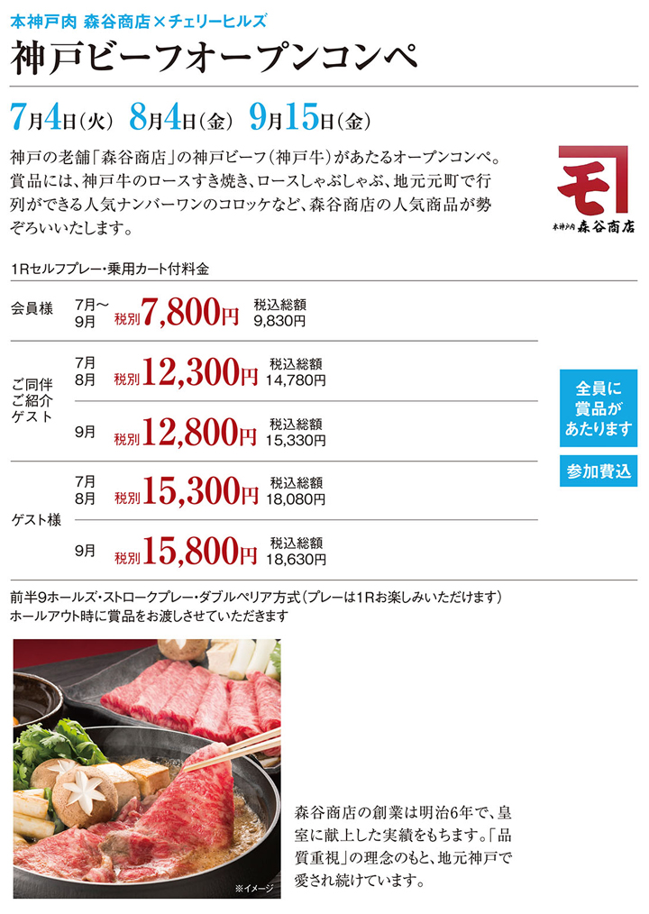 支配人オープンコンペ