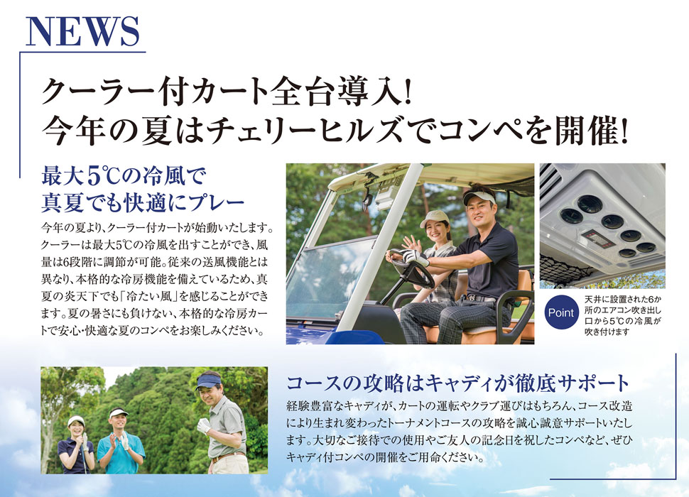 夏のコンペプランのご案内