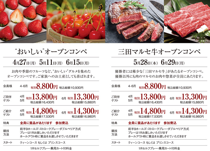 オープンコンペ